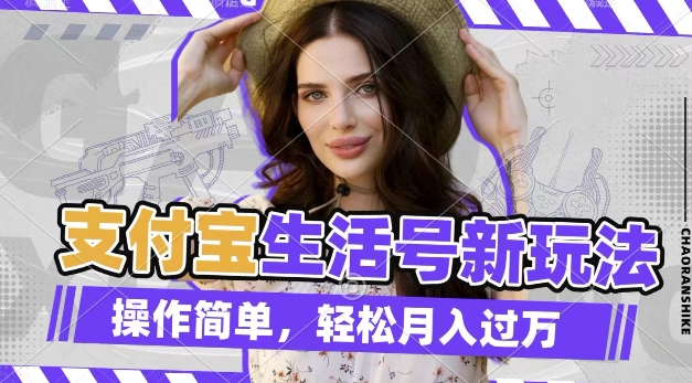 利用老外荒野求生视频，赚支付宝分成收益，轻松月入过W【揭秘】-兵兵资源