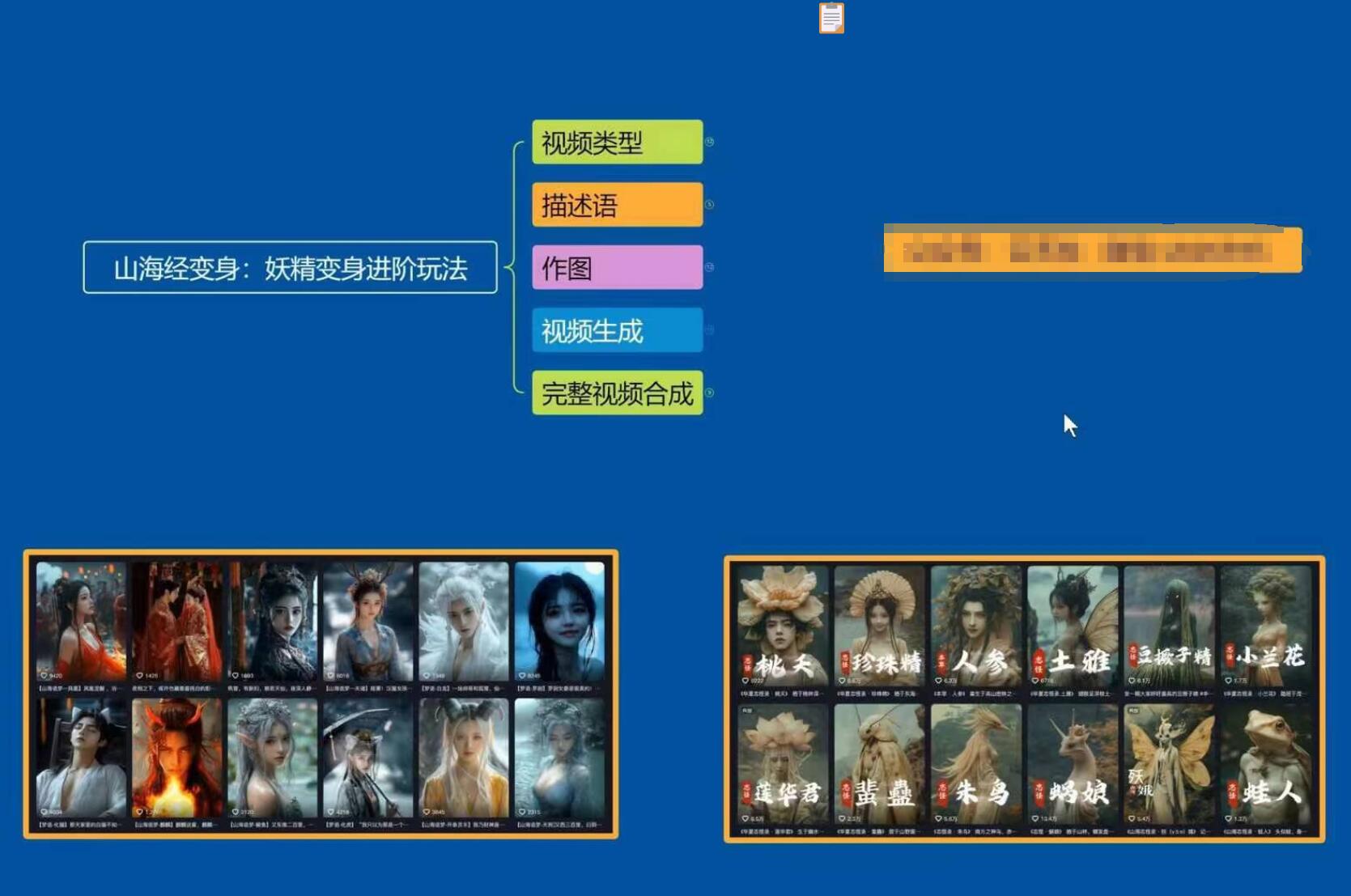 云天AI山海经变身视频教程，妖精变身进阶保姆级教学-兵兵资源