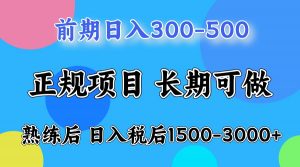前期一天收益500，熟练后一天收益2000-3000-兵兵资源