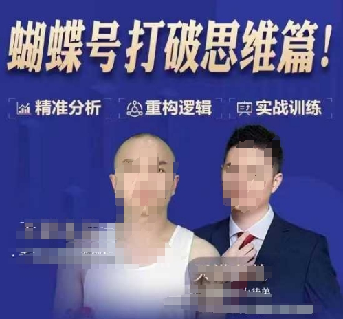 天诺老吴蝴蝶号50节线上课,蝴蝶号打破思维篇-兵兵资源