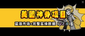 美团神券项目_入门级教程，外卖券膨胀推广项目(v2.0版教程)-兵兵资源