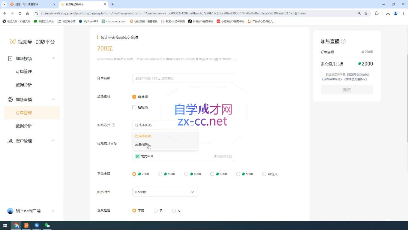 盗坤·抖音小红书视频号短视频带货与直播变现(11-15期)-兵兵资源