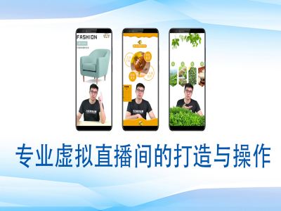 个人虚拟直播间的搭建与操作,专业虚拟直播间的打造与操作-兵兵资源
