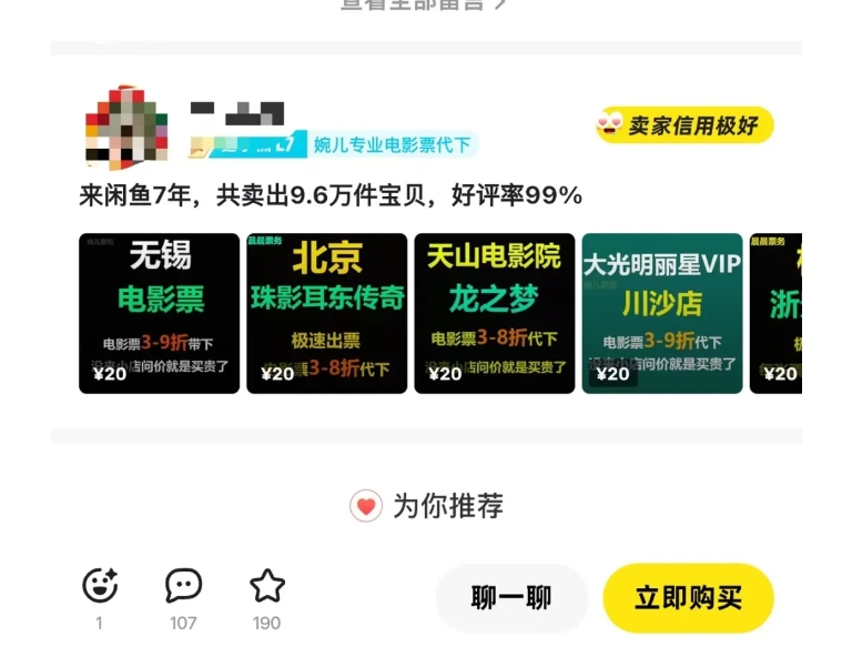 闲鱼电影票自动化，年底开启月入 2W + 的财富通道，可自动化(内附独家秘籍)-兵兵资源