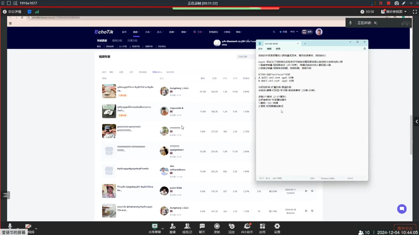 KK老师·TikTok ads投流秘籍-兵兵资源