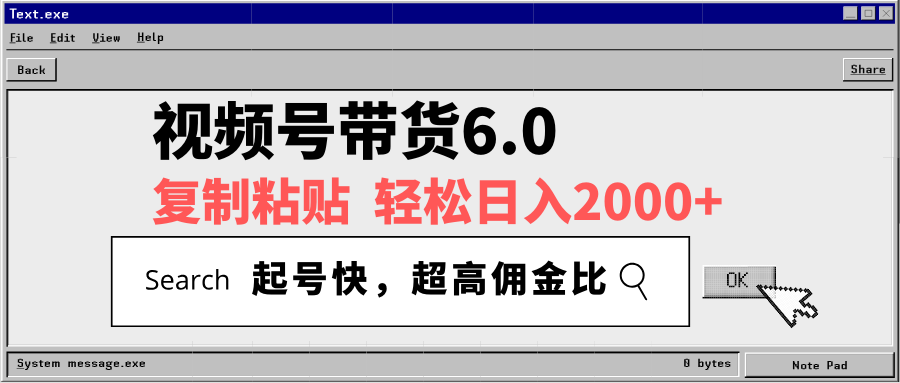 视频号带货6.0，轻松日入2000+，起号快，复制粘贴即可，超高佣金比-兵兵资源