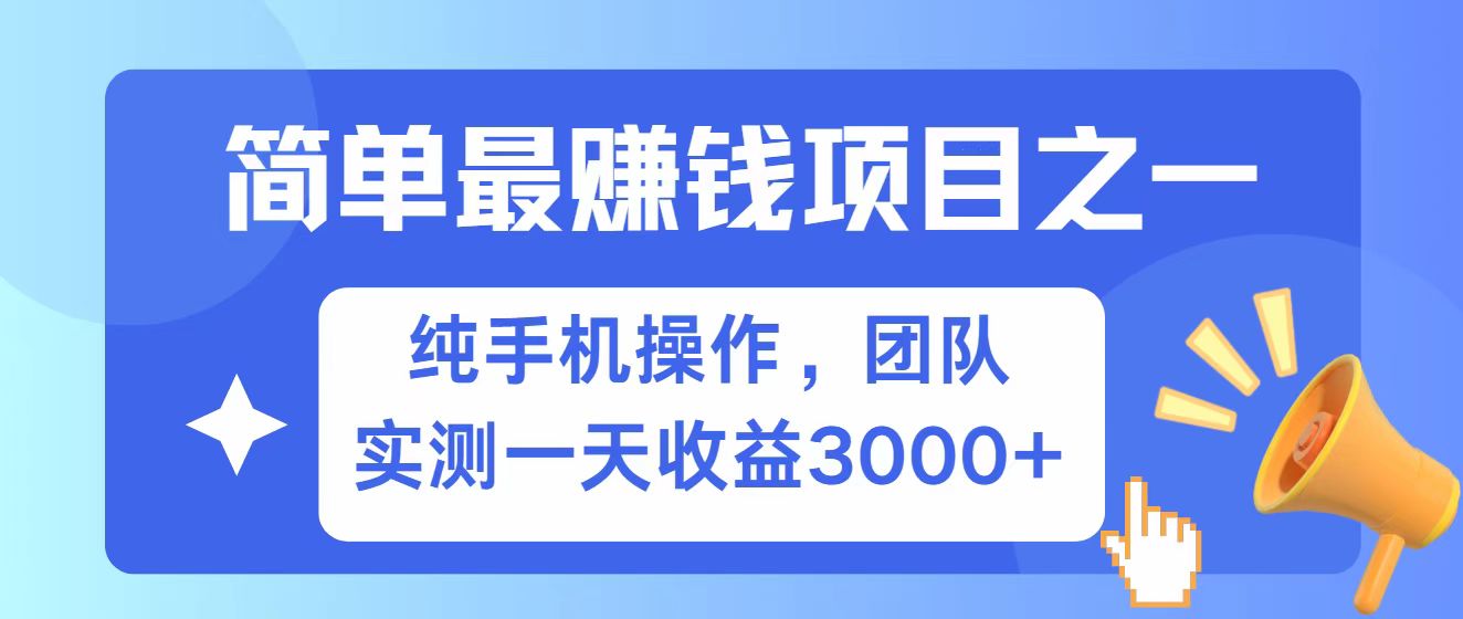 全网首发！7天赚了2.6w，小白必学，赚钱项目！-兵兵资源
