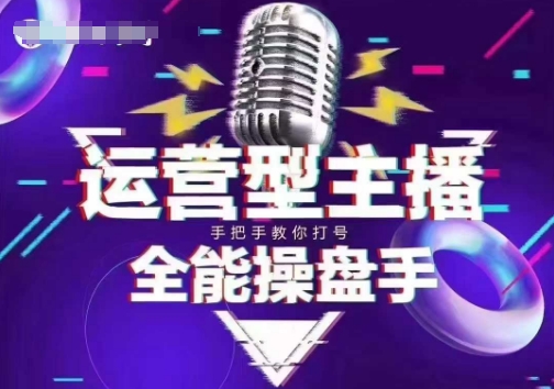 猴帝电商1600抖音课【2~3月新课】，拉爆自然流，做懂流量的主播，新规政策下，自然流破圈攻略-兵兵资源