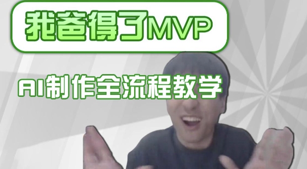 条条爆款的IP人物吐槽评分怎么制作，AI画面替换，声色克隆，全流程教学-兵兵资源