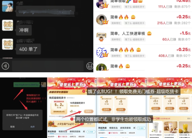 饿了么吃货卡项目_BUG领取无门槛券+渠道拉新整理-兵兵资源