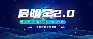 【启明星2.0】25个搬砖挂机代发精品项目，上线训练营，新模式新选择-兵兵资源