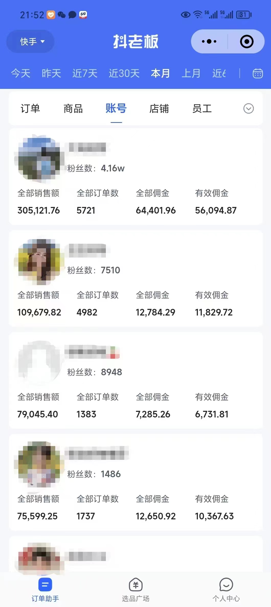 外面卖1580最新快手短视频带货，剪辑视频挂小黄车发布挣佣金，收益爆炸-兵兵资源