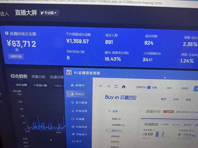 25年直播最强玩法 抖音带货 月入3w+新手小白可快速上手-兵兵资源