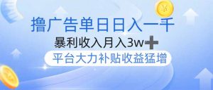 撸广告躺赚，单设备日入1000+，月入3w+，今年最强撸广告上线-兵兵资源