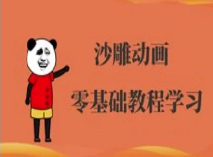 沙雕动画制作课程-沙雕人物动画教程-兵兵资源