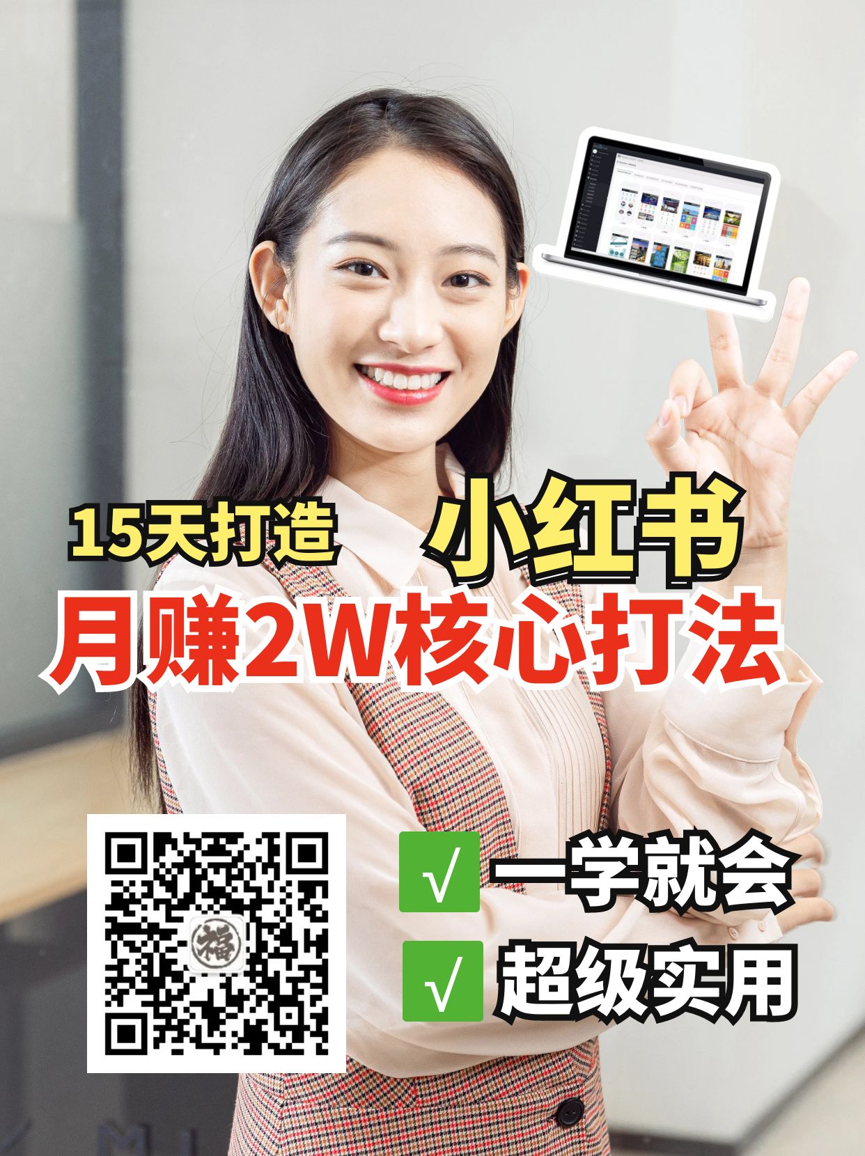 小红书月赚2W个核心打法，15天打造出快速赚钱的小红书账号-兵兵资源