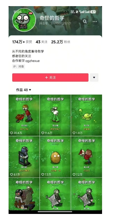 奇怪的哲学起号课，用植物大战僵尸看哲学，50个作品涨粉25w，暴力撸收益，全平台均可发布-兵兵资源