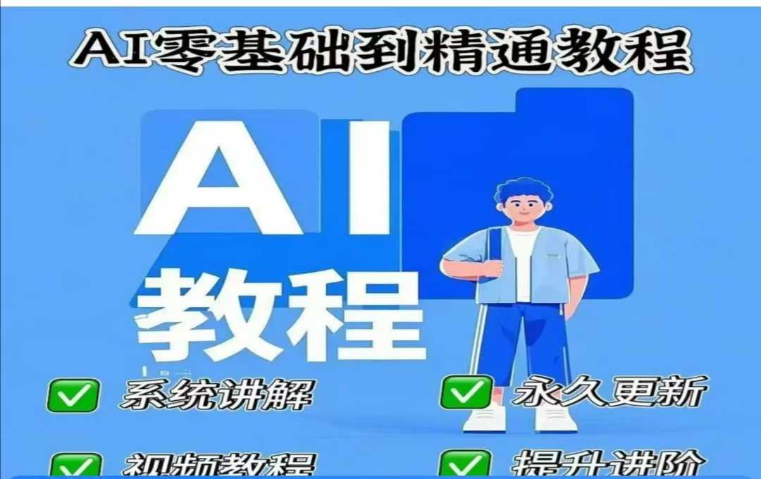 AI人工智能课程，AI零基础到精通-兵兵资源