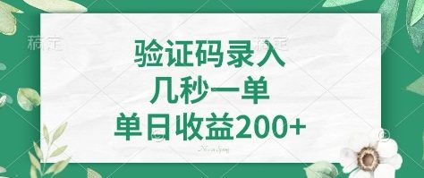看图识字，5秒一单，单日收益轻松400+【揭秘】-兵兵资源