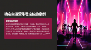 老吴·TikTok跨境电商新手起号与运营全攻略-兵兵资源