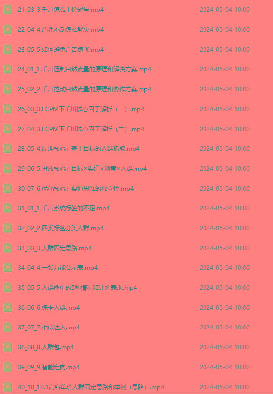 图片[2]-2024单品正价起号，直播素材投流选品：选品课+投流课+素材课+卡首屏/100节-兵兵资源