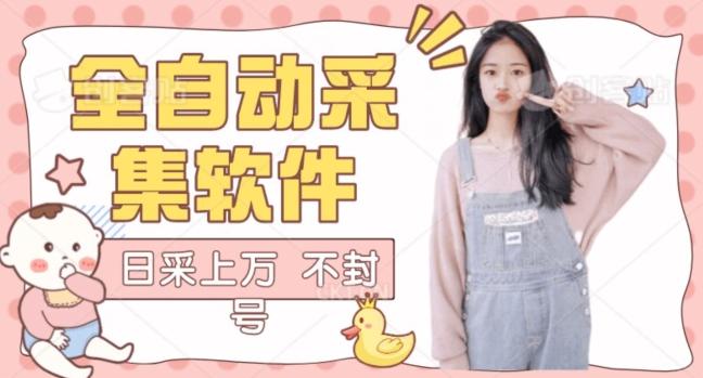 全自动抖音采集工具黑科技2.0，精准采集对应博主评论区用户-兵兵资源