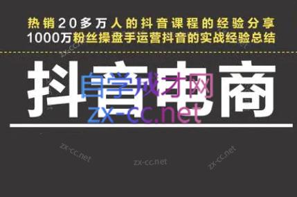 星火联盟·抖音电商带货-兵兵资源