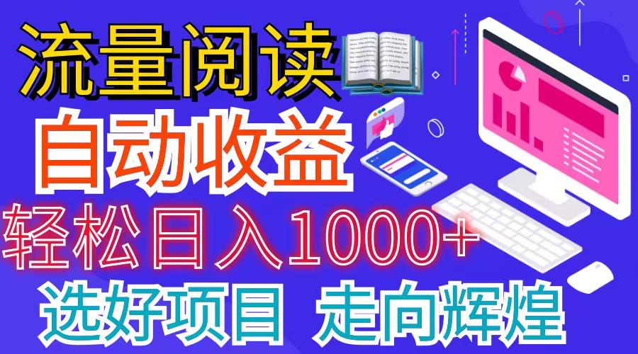 全网最新首码挂机项目     并附有管道收益 轻松日入1000+无上限-兵兵资源