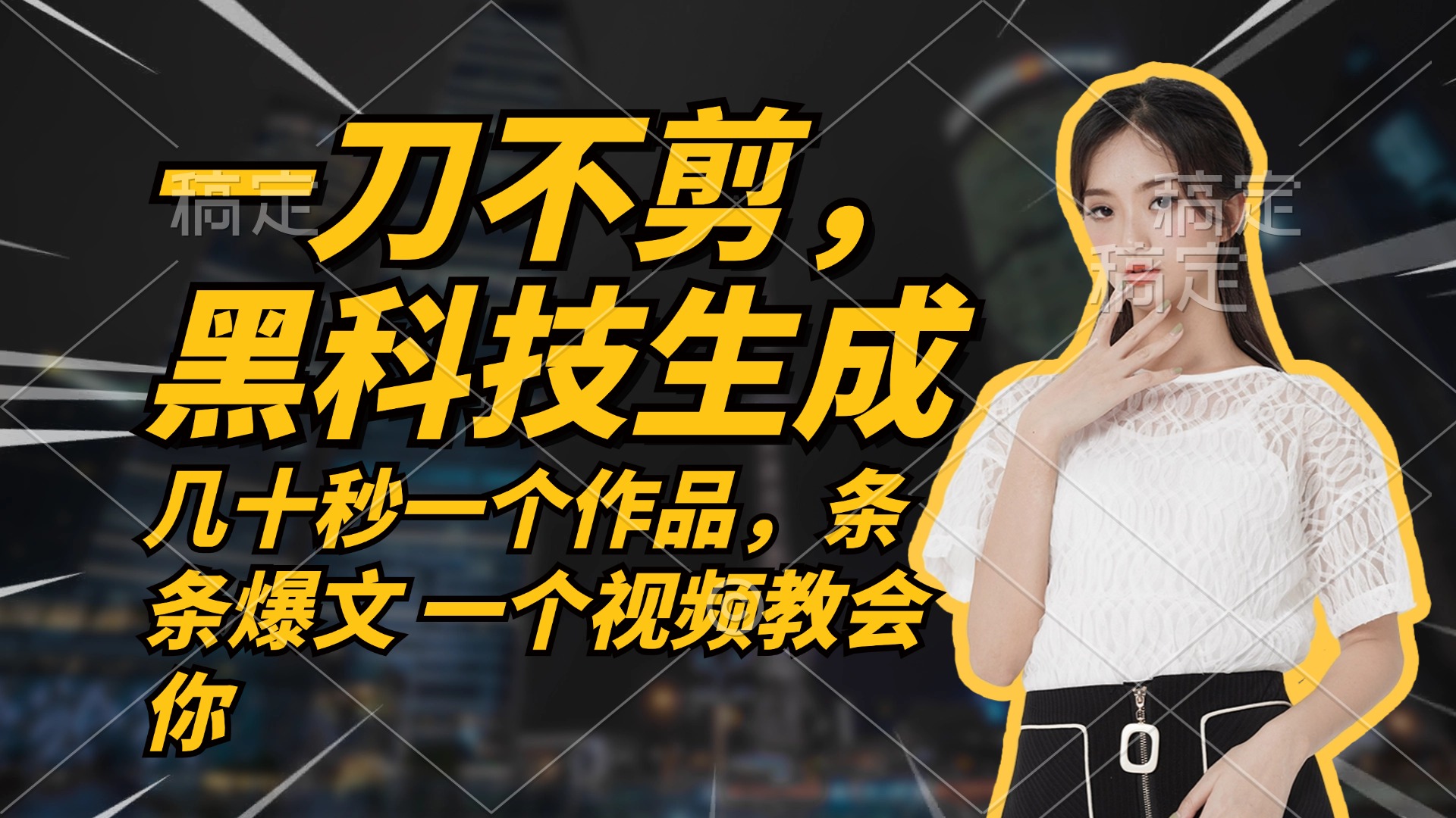 无需任何剪辑 几十秒一个作品，今天做明天见收益-兵兵资源