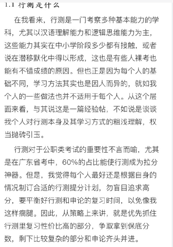 【网友红领巾】7000字的考公考编经验帖原文pdf-兵兵资源