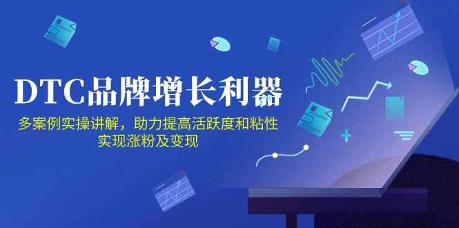 DTC 品牌 增长利器：Facebook Group私域 营销，提高活跃度和粘性 实现-兵兵资源