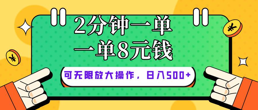 仅靠简单复制粘贴，两分钟8块钱，可以无限做，执行就有钱赚-兵兵资源