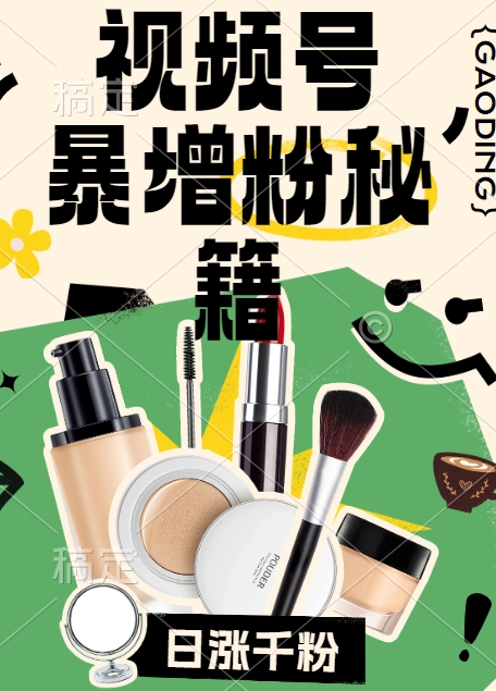 视频号涨粉方法，暴力起号，一天涨粉1000+，当天开橱窗【揭秘】-兵兵资源