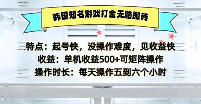 韩国知名游戏打金无脑搬砖单机收益500-兵兵资源