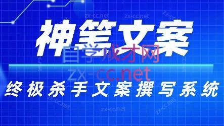 神笔文案·终极杀手文案撰写系统-兵兵资源