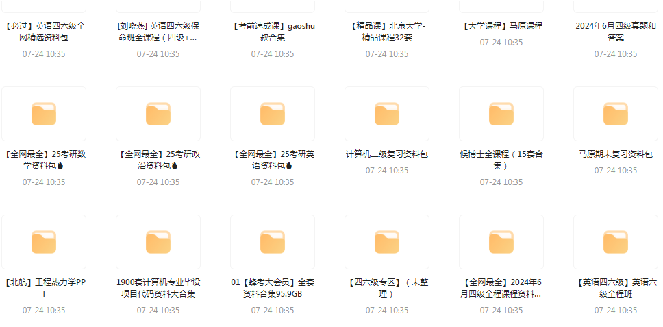 大学资源最全合集-兵兵资源