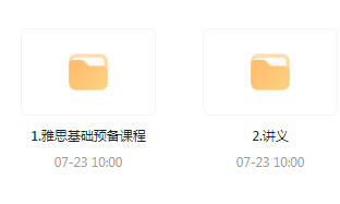 雅思词汇语法基础预备课-兵兵资源