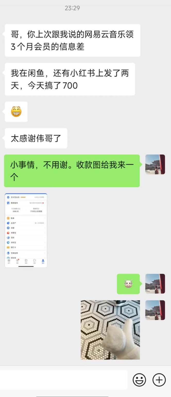图片[1]-0撸三个月网易云音乐会员，靠这个信息差一天赚700，月入2w-兵兵资源