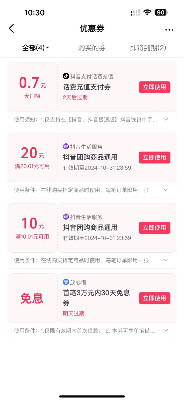 图片[2]-抖音团购评价得优惠券揭秘 单号优惠30-50 详细教程-兵兵资源