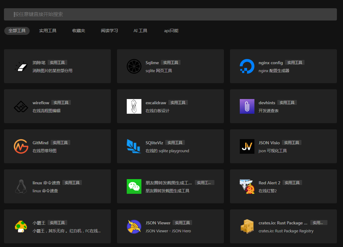 一个干净的工具聚合网 很干净 开源-兵兵资源