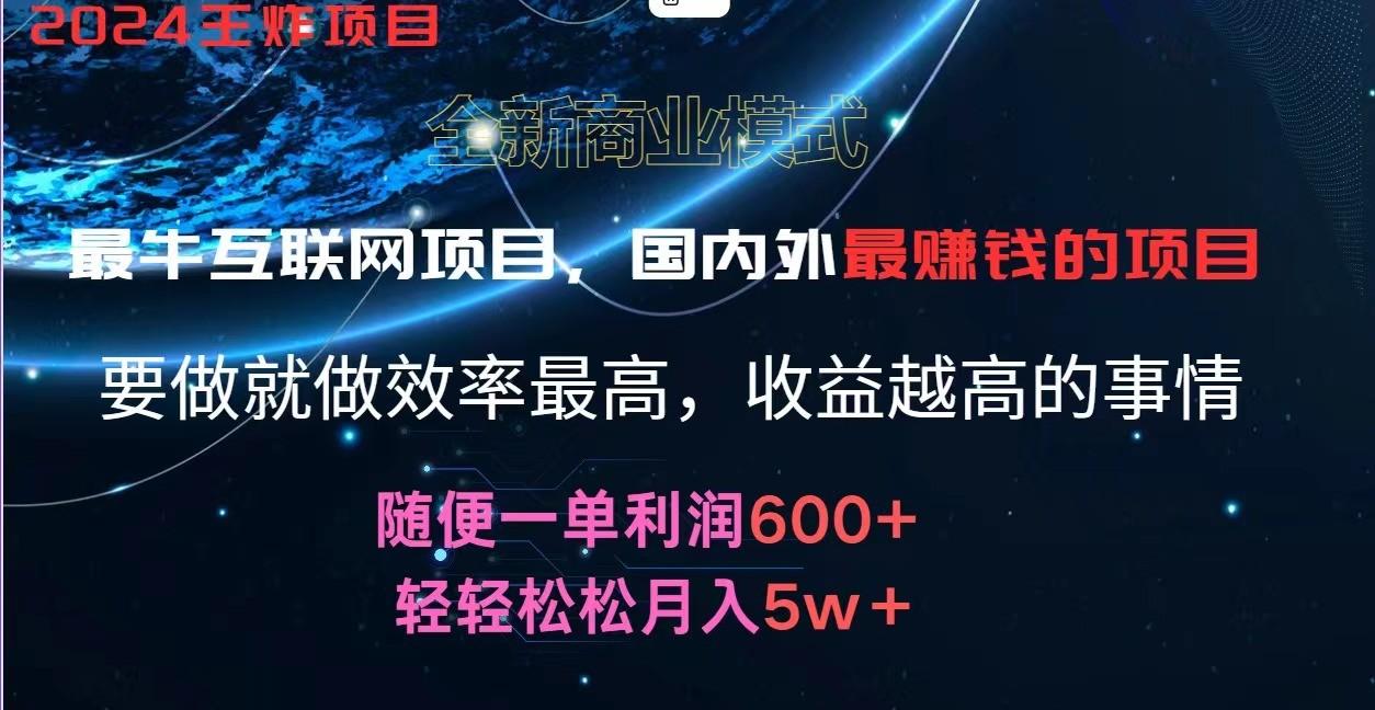 2024暑假闲鱼小红书暴利项目，简单无脑操作，每单利润最少500+，轻松月入5万+-兵兵资源