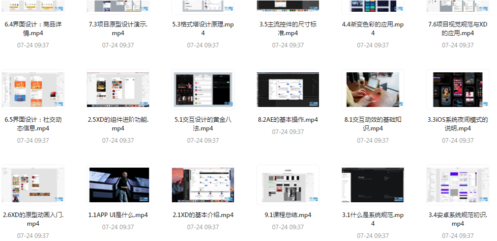 UI设计师入门指南全套课程 从入门到精通（视频课程+课件）-兵兵资源