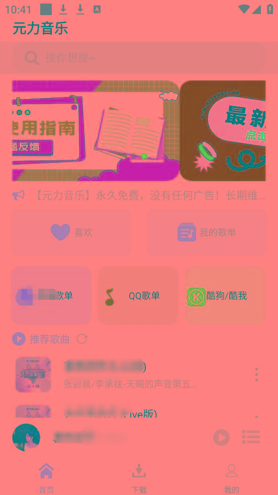 元力音乐App 全新音乐神器上线 支持四大线路！-兵兵资源
