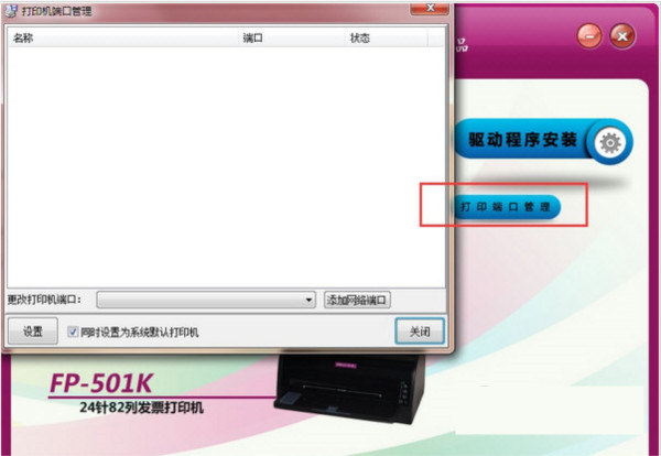 映美FP501K打印机驱动 v1.0 官方安装版-兵兵资源