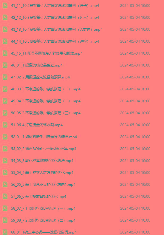 图片[3]-2024单品正价起号，直播素材投流选品：选品课+投流课+素材课+卡首屏/100节-兵兵资源