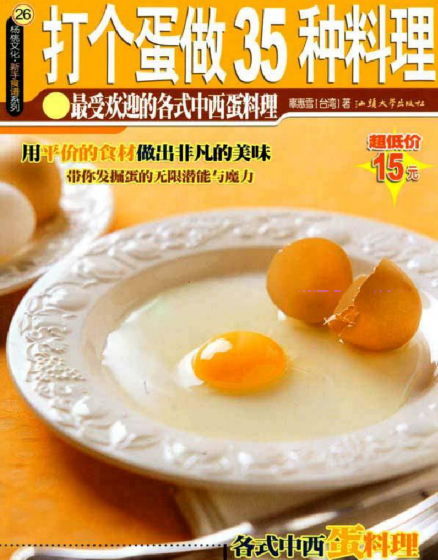 打个蛋做35种料理-兵兵资源