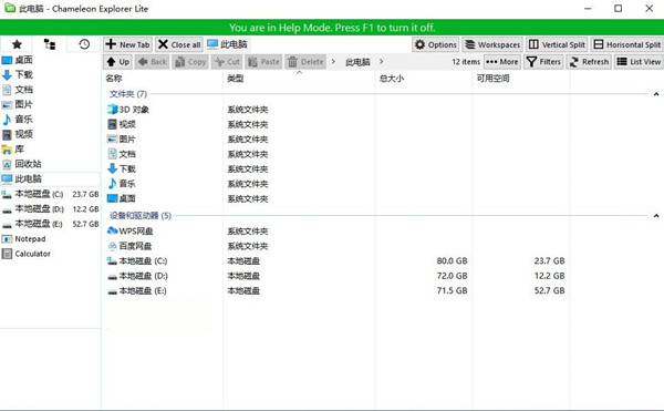 Chameleon Explorer(变色龙资源管理器) v3.0.0.505 中文免费版-兵兵资源