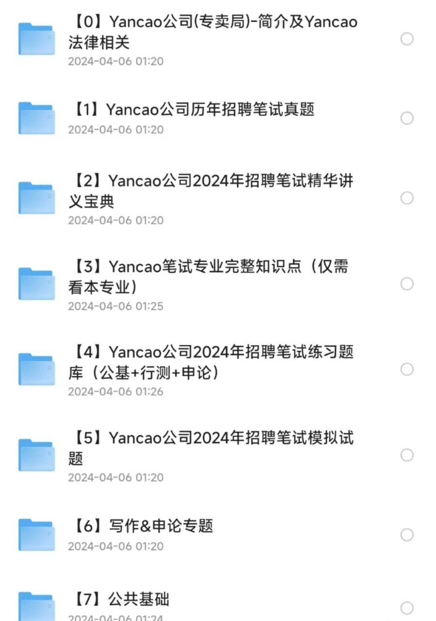 烟草事业单位历年真题资料包-兵兵资源