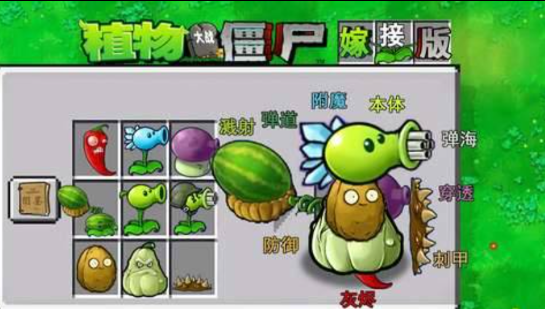 植物大战僵尸融合版 可以手动杂交植物多种融合-兵兵资源
