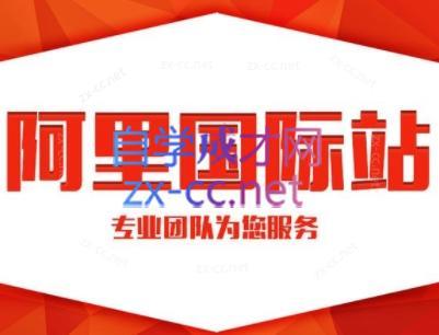 张杰老师·外贸国际站运营顾问-兵兵资源